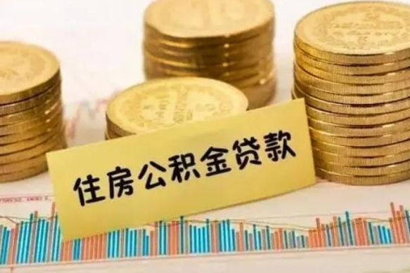 甘南公积金提5万（住房公积金5万能提多少）